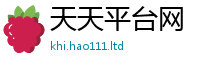 新奥2025年天天开好彩靠2025新奥天天开好彩新奥彩免费版